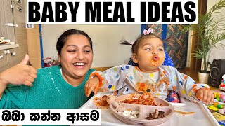 Baby Meal Ideas  හදා ගන්න ලේසි බබා කන්න ආසම කෑම  Binario 12 [upl. by Bertrand]