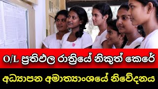 OL Exam Study Tips  Uni Life  sinhala study tips [upl. by Anegroeg]