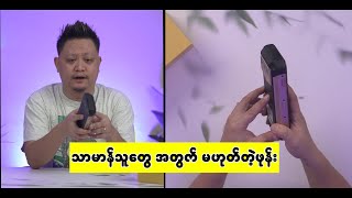 Doogee V Max  သာမာန်သူတွေအတွက်မဟုတ်တဲ့ဖုန်း [upl. by Aleyak]