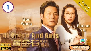 Eng Sub  TVB Business Drama  Of Greed And Ants 黃金有罪 0130 Eddie Cheung Edwin Siu 2020 [upl. by Lourdes533]