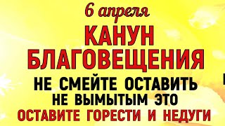 6 апреля Канун Благовещения День Захария Что нельзя делать 6 апреля Народные традиции и приметы [upl. by Papotto]