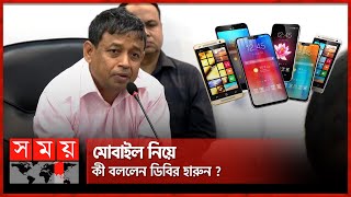 আমরা চার ভাই আমার আম্মা করে কি…  DB Harun  Motalib Plaza  Mobile Phone  Somoy TV [upl. by Ezechiel]