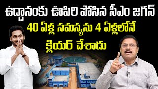 BS Rambabu about Uddanam Drinking Water Project  Permanent Solution For Kidney Problems [upl. by Grindle]