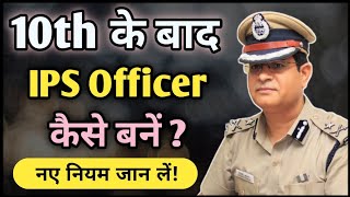 10th ke baad ips officer kaise bane  दशवीं के बाद आईपीएस कैसे बनें  UPSC  IPS  Ayush Arena [upl. by Roderica435]