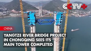 Yangtze River Bridge Project in Chongqing Sees its Main Tower Completed [upl. by Ami]