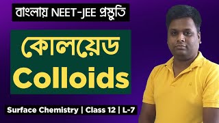 Colloids  Classification of colloids  Surface Chemistry  In Bengali  CHEM GUIDANCE  NEETJEE [upl. by Rizan]