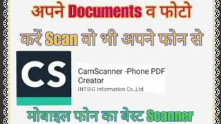 CamScanner अपने मोबाइल से Scan करें अपने Documents Fotos HINDI  Best Scanner app in your mobile [upl. by Anavoj670]