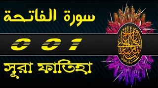 Surah AlFatihah with bangla translation  recited by mishari al afasy [upl. by Iaj]