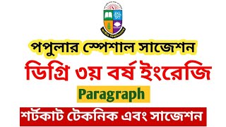 Degree 3rd year Paragraph Written  ডিগ্রি ৩য় বর্ষ প্যারাগ্রাফ লিখার নিয়ম [upl. by Suellen]