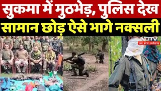 Naxalite Attack in Sukma सुकमा में मुठभेड़ पुलिस देख सामान छोड़ ऐसे भागे नक्सली  Naxal News [upl. by Gittle618]