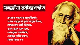 মনছোঁয়া কিছু রবীন্দ্রসঙ্গীত নতুন করে  Heart Touching Rabindra Sangeet New Version 2024  Chaitali [upl. by Dulci]