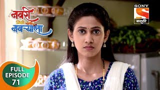 Navri Mile Navryala  नवरी मिळे नवर्‍याला  Ep 71  Full Episode  27th December 2019 [upl. by Amble]