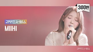 리무진서비스 EP83 니쥬 미이히  NiziU MIIHI  Paradise One Last Time 마음을 드려요 All For You [upl. by Maghutte210]