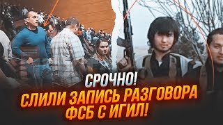 ⚡️Спливла ПОВНА СХЕМА вербування подвійних агентів Силовики ЗАСВІТИЛИСЯ на відео з Крокуса [upl. by Fretwell505]