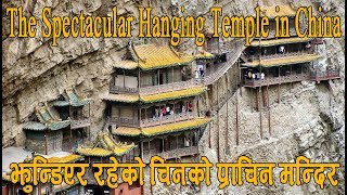 Defying gravity The spectacular Hanging Temple in China  २ooo बर्ष पहिलेका भिरमा अड्किएका मन्दिर [upl. by Dolores]