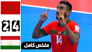 المنتخب المغربي وطـ ـاجيـ ـكـ ـسـ ـتـ ان 42 أسود الأطلس أكلو خصمهم حي بالمـ ونـ ديـ ـال [upl. by Marius]