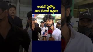 అందుకే హైకోర్టునాకు బెయిల్ ఇచ్చింది  Youtuber Harsha Sai Comments  TV9 [upl. by Natsirk]