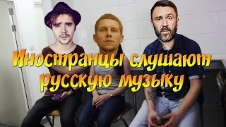 Иностранцы слушают русскую музыку  Ленинград  Tony Tonite  The Hatters [upl. by Ayatahs]