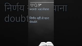 vacillate meaning for ssc cgl exam and ibps thehindu vocab [upl. by Naols]