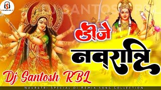 🔴Navratri Special dj Song  नवरात्रि डीजे गाना  Nonstop Bhakti dj song djsantoshrbl [upl. by Aracot]