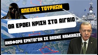 Ο Ερντογάν συγκρίνει τη Χαμάς με οργάνωση που πολέμησε κατά Ελλήνων [upl. by Guthry]