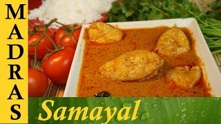 Meen Kulambu in Tamil  Fish Curry in Tamil  மீன் குழம்பு [upl. by Coffey357]