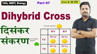 Dihybrid Cross  Principle of Inheritance and Variation L 7  Class 12 Biology Chapter 5  Doubtnut [upl. by Assirahc]