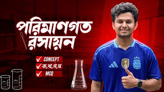 পরিমাণগত রসায়ন Quantitative Chemistry। All in One [upl. by Remas]