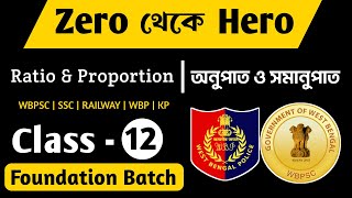 Ratio and proportion অনুপাত ও সমানুপাত Class12  zero to hero maths in bengali PSC SSC WBP [upl. by Odraccir]