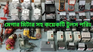 মেগার মিটার সহ কয়েকটি টুলস এর নাম ও কাজ আলোচনা megameter [upl. by Aicirtak]