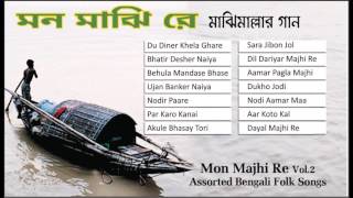 Mon Majhi Re  Folk Songs  ১৪ টি বাংলা লোকসঙ্গীত  Rathindra Nath Roy  Parikshit Bala amp Others [upl. by Cis]