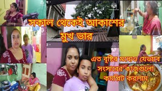 newvlog 🌧️এত বৃষ্টির মধ্যেও যেভাবে সংসারের কাজগুলো কমপ্লিট করলামhousewifeblog trending soumivlog [upl. by Caron923]