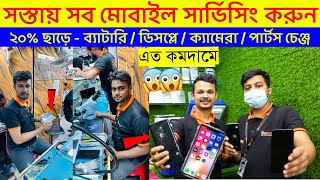 গ্যারান্টিসহ আইফোন সার্ভিসিং। iPhone Battery Price in BD 2024  iPhone Battery Servicing Center BD [upl. by Sandstrom215]