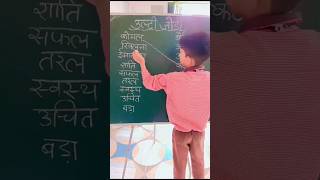 उल्टी जोड़ी 🙃 Antonyms Hindilearningactivities shorts sarkarischool [upl. by Yeoj396]