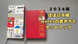 【活用法】ほぼ日手帳の書き方とセットアップ [upl. by Naoj]