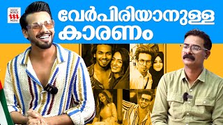 ശരിക്കും എന്തായിരുന്നു പ്രശ്നം  AJMAL KHAN  JUMANA  HAIDAR ALI  INTERVIEW  FAMILY ISSUE [upl. by Nodnarg]