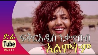 Fikeraddis Nekatibeb  Almotem አልሞትም OFFICIAL Music Video 2016 [upl. by Yeclek]