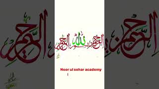 Noor ul sehar academy by saira furqancalligraphy calligraphypainting art [upl. by Melony195]