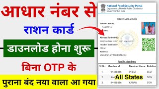 Ration Card Download without OTP  Ration card kaise download kare  How to download ration card up [upl. by Anivas]