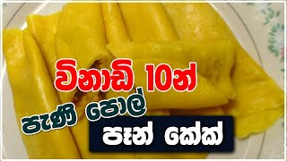 HOW TO MAKE PERFECT WATALAPPAM වටලප්පමක් හරියට හදමු  COOKING SHOW Sri Lankan CHEF [upl. by Enilrae866]