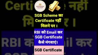 SGB Scheme का Certificate नहीं मिलने पर RBI v EKUBER को Email कैसे करें। Email For SGB Certificate । [upl. by Hazeghi]