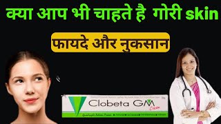 Clobeta Gm Cream Full review  clobeta cream  clob g [upl. by Mayes]