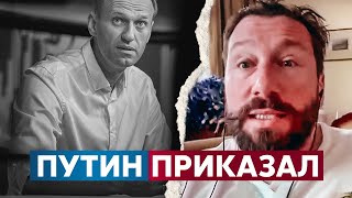 Чичваркин на эмоциях об убийстве Навального [upl. by Faustine]