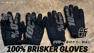 この時期オススメ100％グローブBRISKER GLOVES [upl. by Nemsaj101]