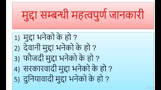 मुद्दा भनेको के हो फौजदारी देवानी सरकारवादी मुद्दा सम्बन्धी महत्वपुर्ण जानकारी [upl. by Eenram200]