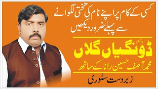 takhti pr naam  Dongiyan Gallan  Asif Hussain Rana  City Media Pk  Punjabi amp motivational clips [upl. by Karr]