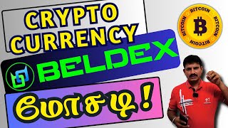 Beldex Crypto Currency scamBeldex Crypto Currency மோசடிBeldexPrivacyCoin [upl. by Skier]