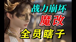 《遮天》动画开播战力崩坏，魔改剧情，全员瞎子傻子，看完气笑，吐槽讲解 [upl. by Ebner114]