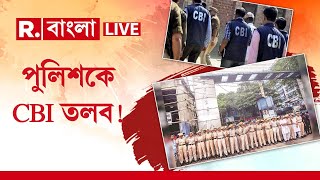 R Bangla LIVE  আরজি করের পুলিশ আউটপোস্টের OC কে CBI দফতরে ফের কেন তলব [upl. by Anma]