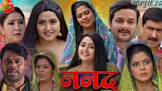 Namad Full Movie 2024। Gaurav Jha। Kajal Raghwani। Rinku Ghosh। Dev Singh। Film Review Part 10 [upl. by Ruhnke981]